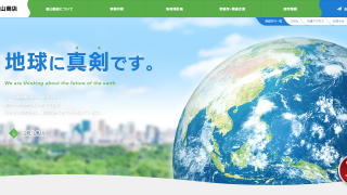 株式会社 星山商店