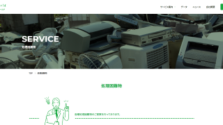 株式会社グリーンワールド