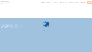 株式会社イマナガ