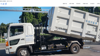 有限会社石川産業