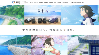 株式会社塵芥センター