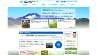 九州・沖縄産廃株式会社