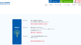 株式会社新和商会