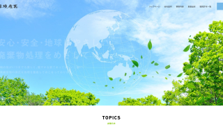 有限会社 環境産業