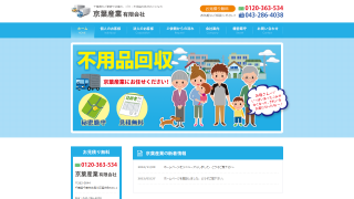 京葉産業有限会社