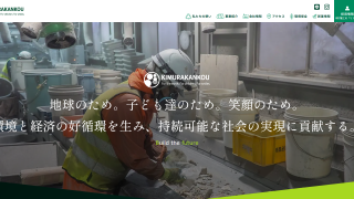 木村管工株式会社