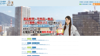 北九州リサイクル若松遺品整理センター