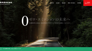 木幡興業株式会社