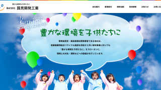 株式会社 国見開発工業