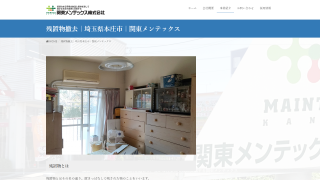 関東メンテックス株式会社