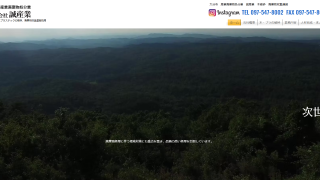 株式会社誠産業