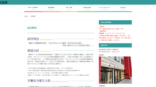 有限会社丸松産業