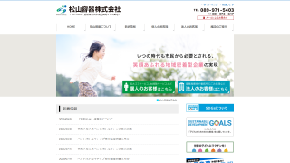 松山容器株式会社