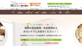 遺品整理専門みらいドア