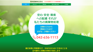 南栄産業株式会社