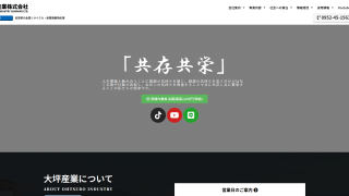 大坪産業株式会社