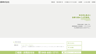 片山商事株式会社