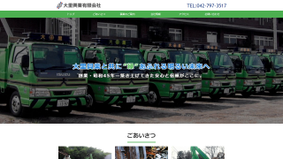 大里興業有限会社