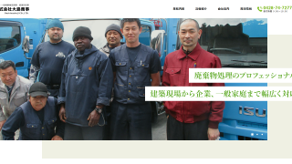 株式会社大島商事