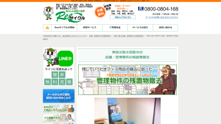 Reeサイクル 八王子