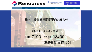 株式会社小池建材