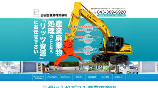 リッツ資源株式会社