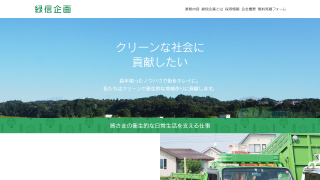 緑信企画
