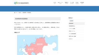 有限会社 佐賀資源開発