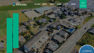 株式会社坂井幸吉商店