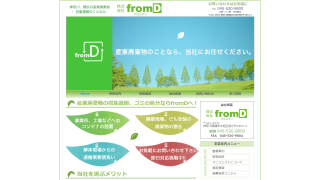 株式会社fromD