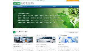 三玉環境株式会社