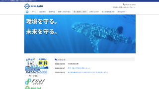 株式会社ＳＡＴＯ