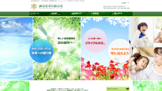 誠光産業有限会社