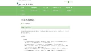 株式会社篠原建設