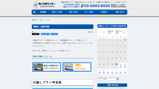 職人引越センター