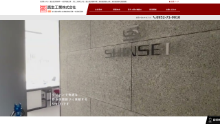 真生工業株式会社