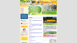 株式会社塩川産業