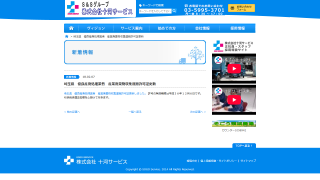 株式会社十河サービス