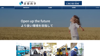 斎藤商事株式会社