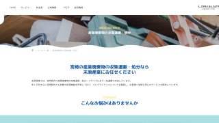 有限会社末原産業