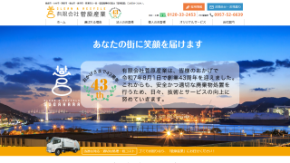 有限会社菅原産業