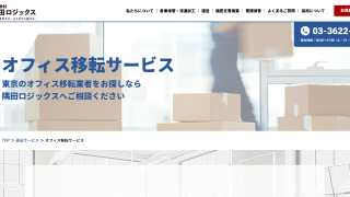 隅田ロジックス