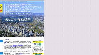 春秋商事