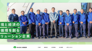 株式会社 高橋産商