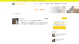 ほっとアルファー