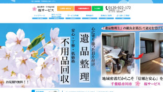 桜サービス 市川店