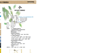 株式会社 田邉商店