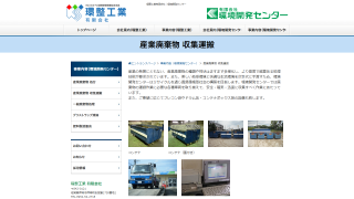 環整工業有限会社