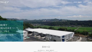 株式会社アクト・エア