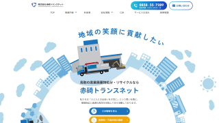 赤碕トランスネット